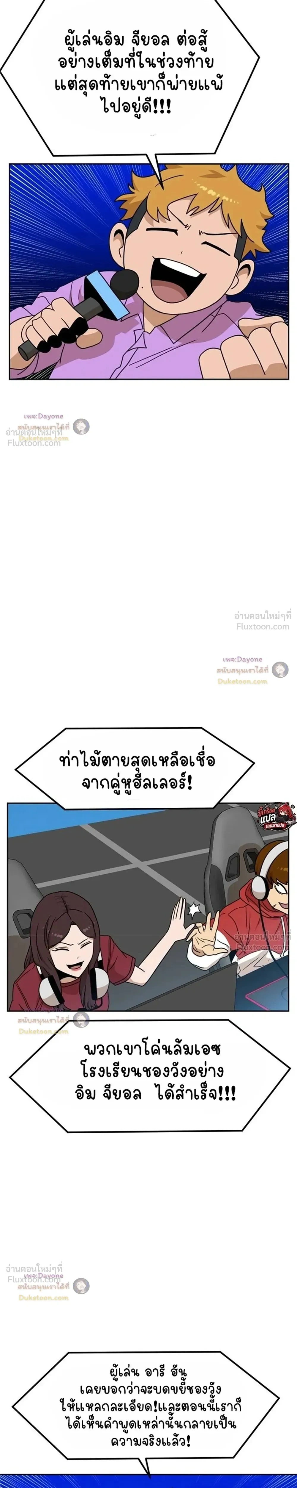 Double Click - ยอดเกมเมอร์ - หน้า 19