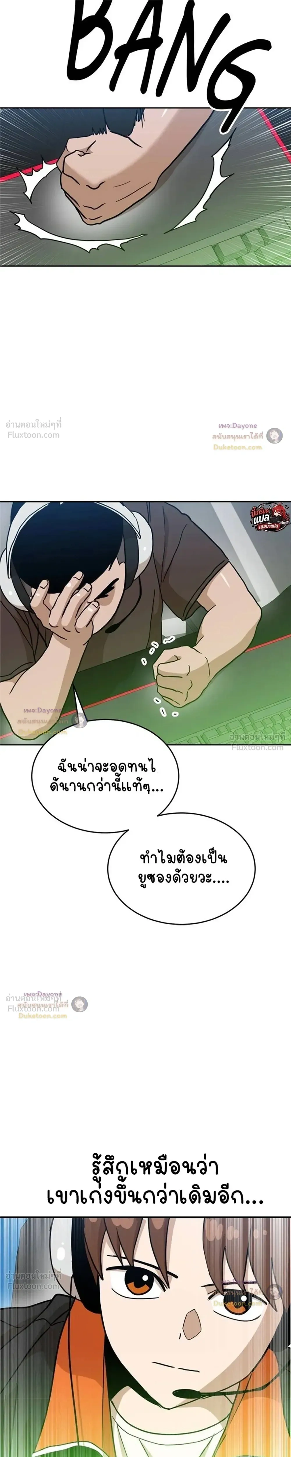 Double Click - ยอดเกมเมอร์ - หน้า 38