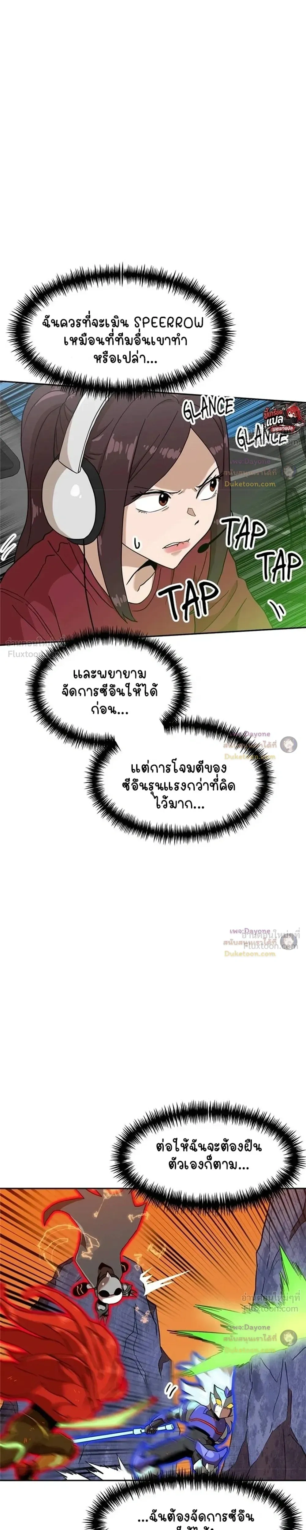 Double Click - ยอดเกมเมอร์ - หน้า 28