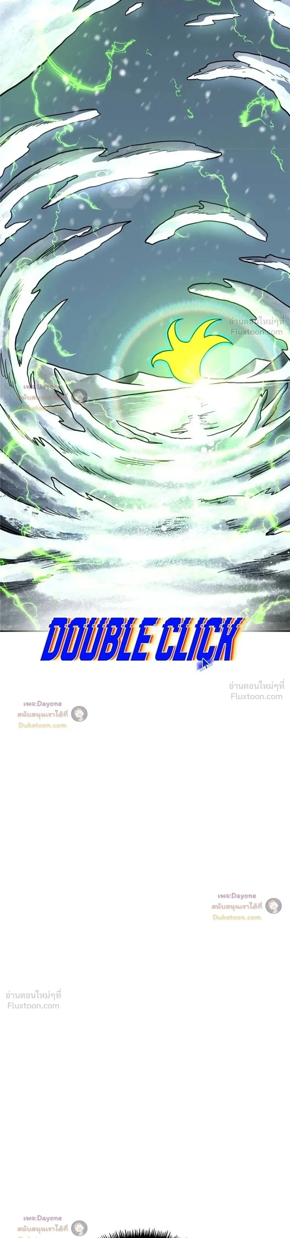 Double Click - ยอดเกมเมอร์ - หน้า 41