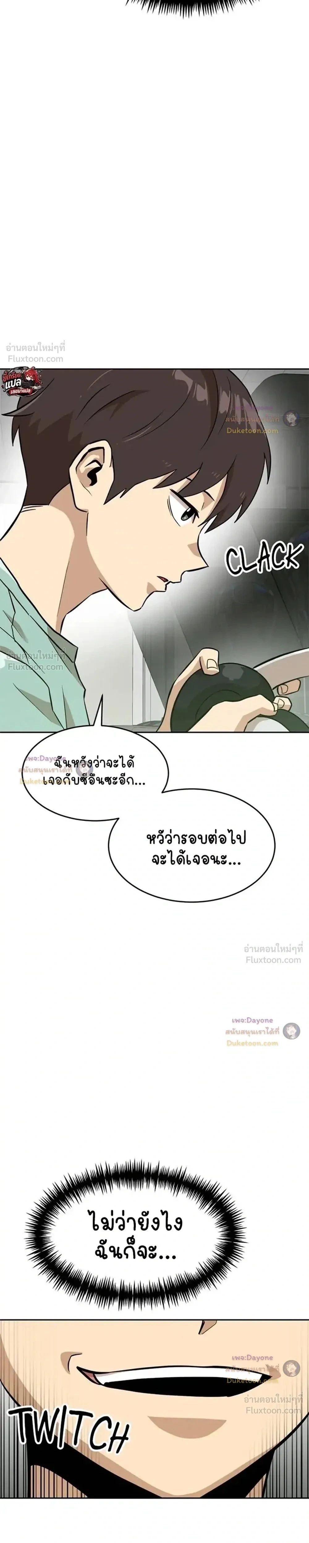 Double Click - ยอดเกมเมอร์ - หน้า 44