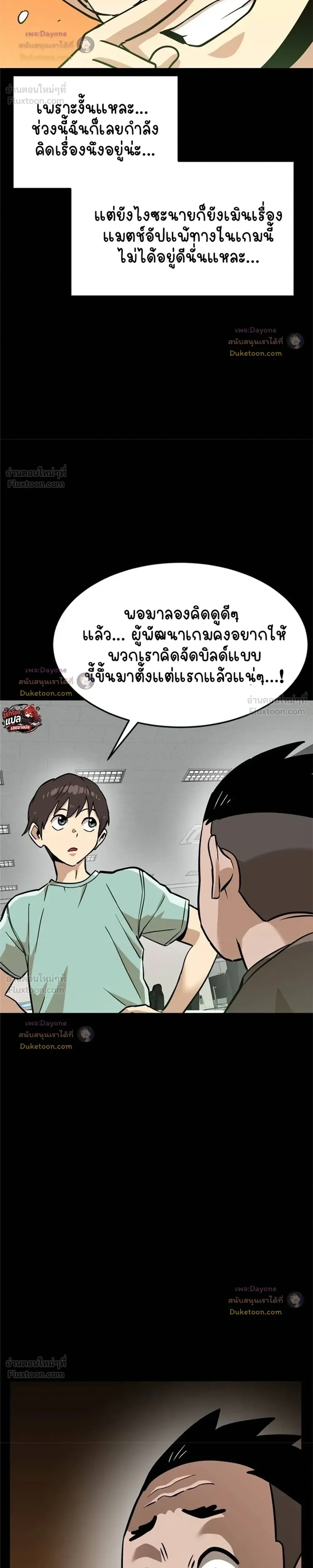 Double Click - ยอดเกมเมอร์ - หน้า 24