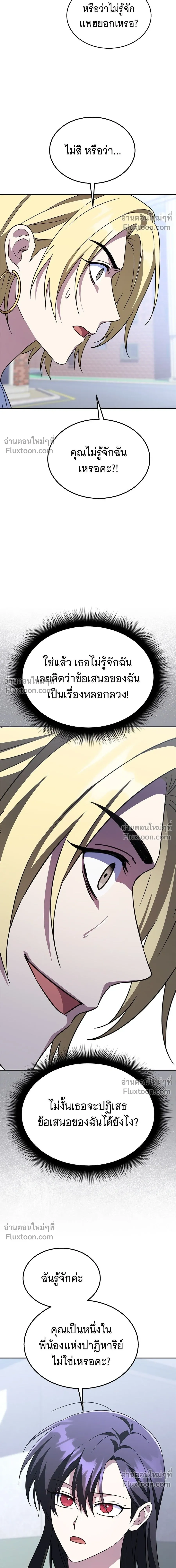 The Returned C-Rank Tank Won't Die! - อดีตแทงค์แรงค์ C ไม่ยอมตาย! - หน้า 5