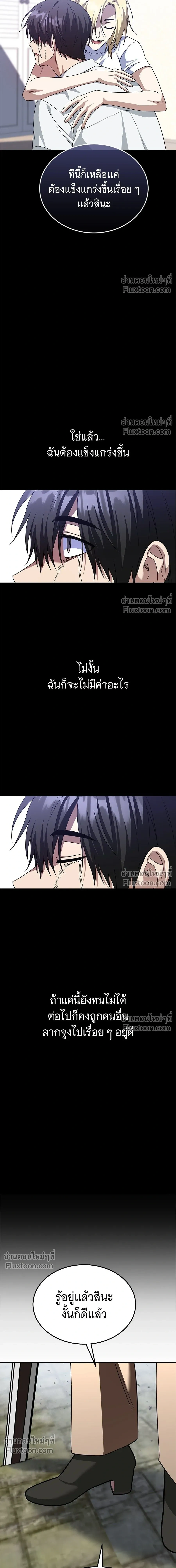 The Returned C-Rank Tank Won't Die! - อดีตแทงค์แรงค์ C ไม่ยอมตาย! - หน้า 19