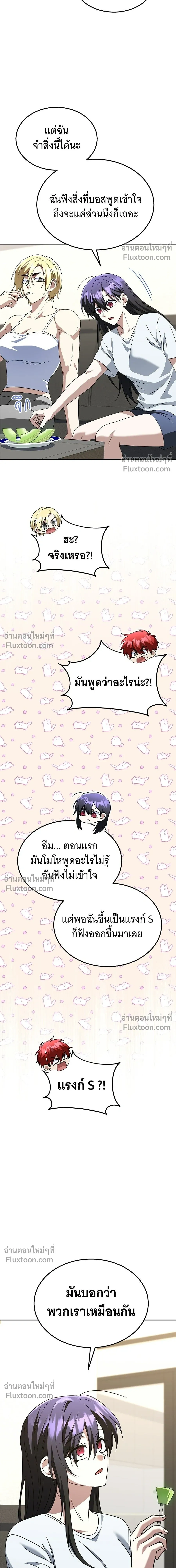 The Returned C-Rank Tank Won't Die! - อดีตแทงค์แรงค์ C ไม่ยอมตาย! - หน้า 10