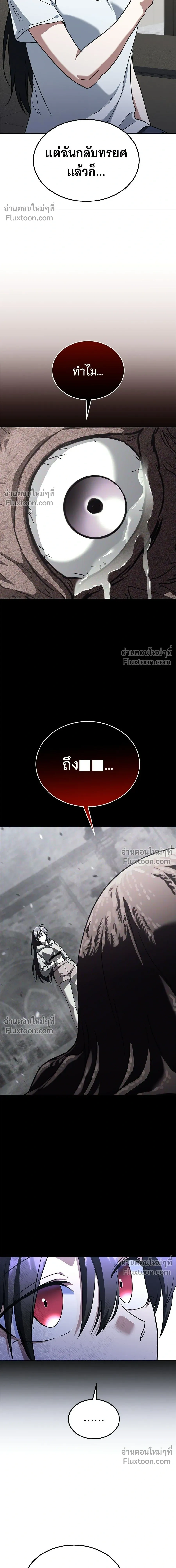 The Returned C-Rank Tank Won't Die! - อดีตแทงค์แรงค์ C ไม่ยอมตาย! - หน้า 11