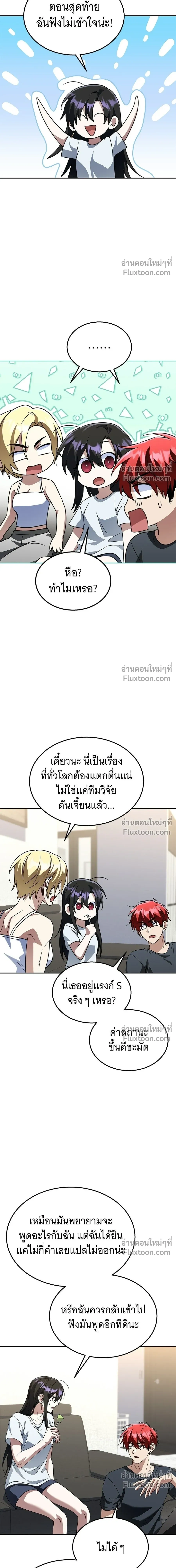The Returned C-Rank Tank Won't Die! - อดีตแทงค์แรงค์ C ไม่ยอมตาย! - หน้า 12