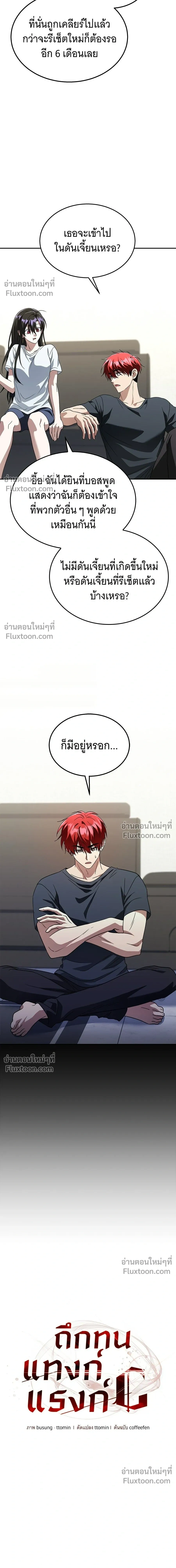 The Returned C-Rank Tank Won't Die! - อดีตแทงค์แรงค์ C ไม่ยอมตาย! - หน้า 13