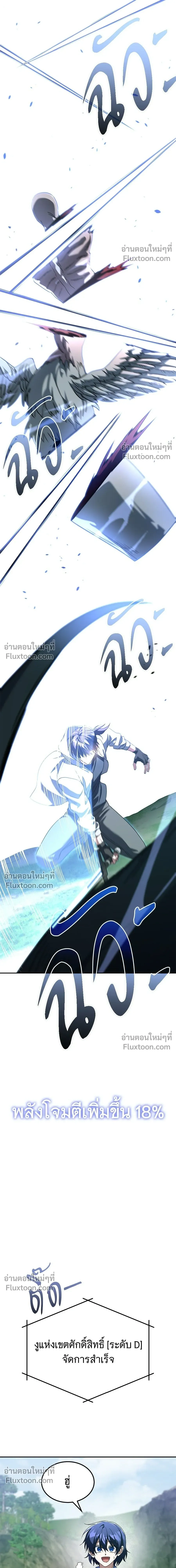 The Returned C-Rank Tank Won't Die! - อดีตแทงค์แรงค์ C ไม่ยอมตาย! - หน้า 19