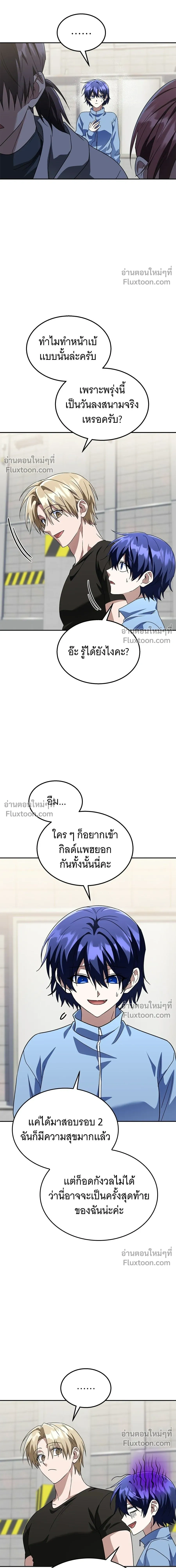 The Returned C-Rank Tank Won't Die! - อดีตแทงค์แรงค์ C ไม่ยอมตาย! - หน้า 21