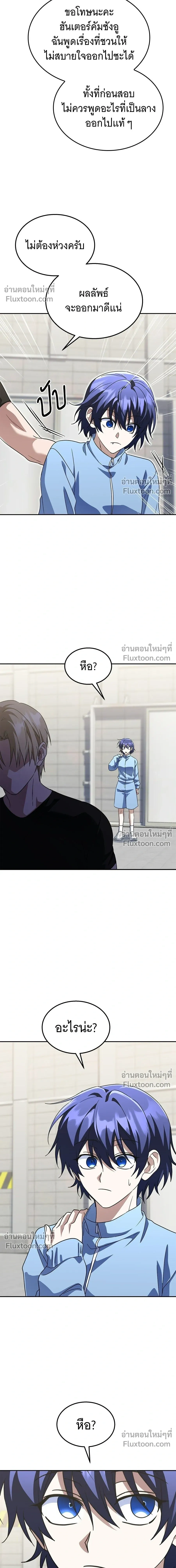 The Returned C-Rank Tank Won't Die! - อดีตแทงค์แรงค์ C ไม่ยอมตาย! - หน้า 22