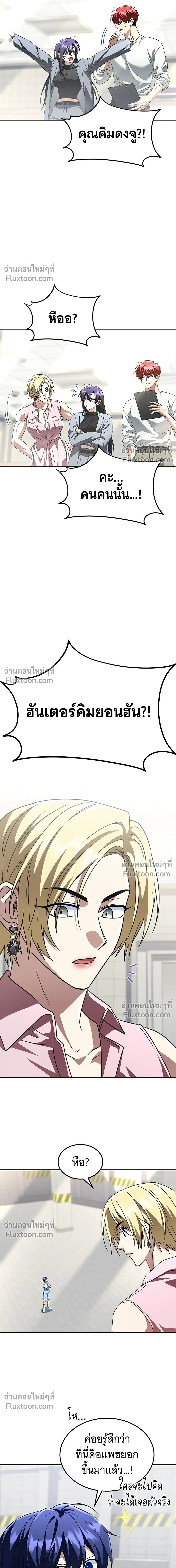 The Returned C-Rank Tank Won't Die! - อดีตแทงค์แรงค์ C ไม่ยอมตาย! - หน้า 24