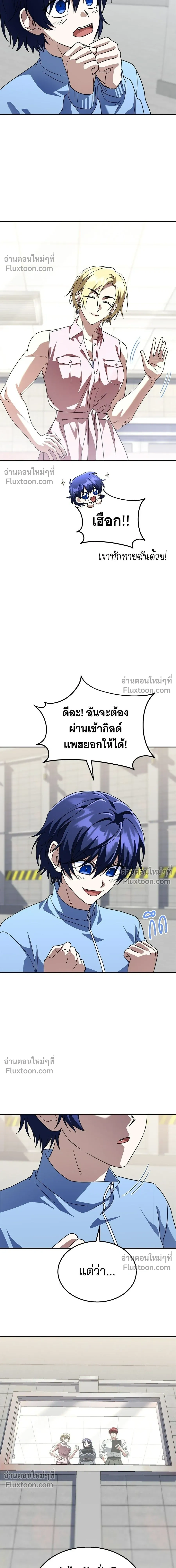 The Returned C-Rank Tank Won't Die! - อดีตแทงค์แรงค์ C ไม่ยอมตาย! - หน้า 25