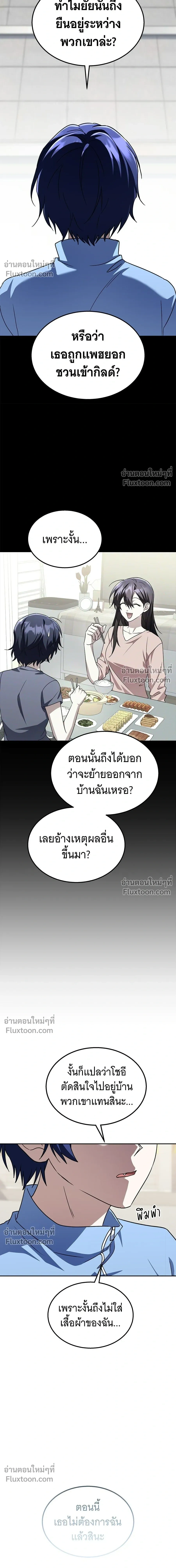 The Returned C-Rank Tank Won't Die! - อดีตแทงค์แรงค์ C ไม่ยอมตาย! - หน้า 26