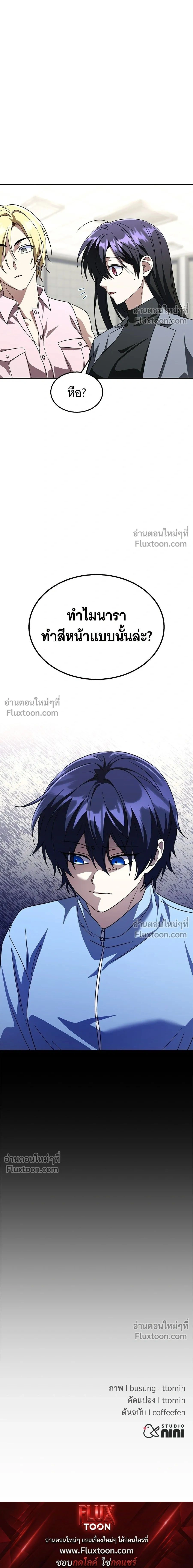 The Returned C-Rank Tank Won't Die! - อดีตแทงค์แรงค์ C ไม่ยอมตาย! - หน้า 27