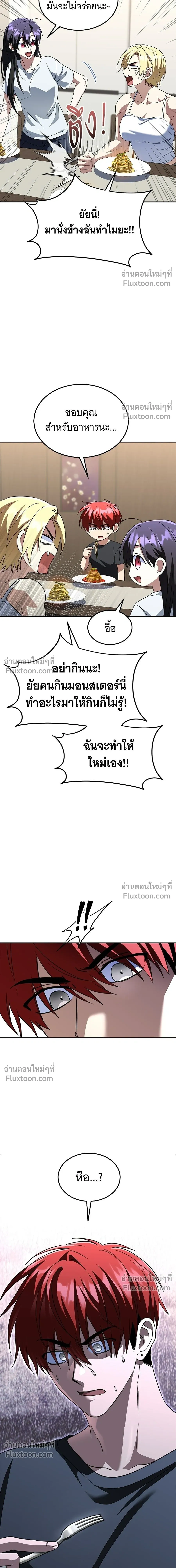 The Returned C-Rank Tank Won't Die! - อดีตแทงค์แรงค์ C ไม่ยอมตาย! - หน้า 4