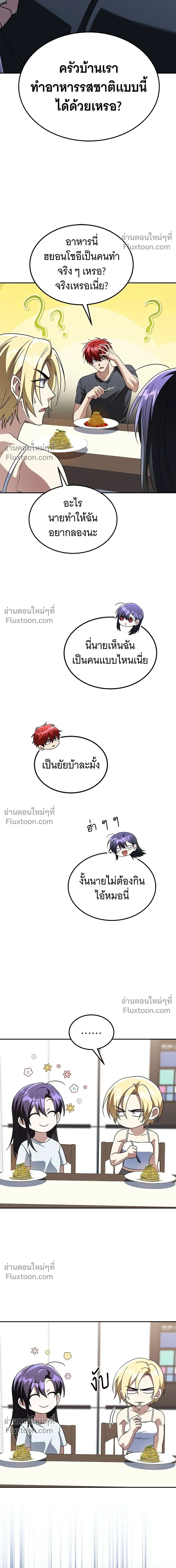 The Returned C-Rank Tank Won't Die! - อดีตแทงค์แรงค์ C ไม่ยอมตาย! - หน้า 5