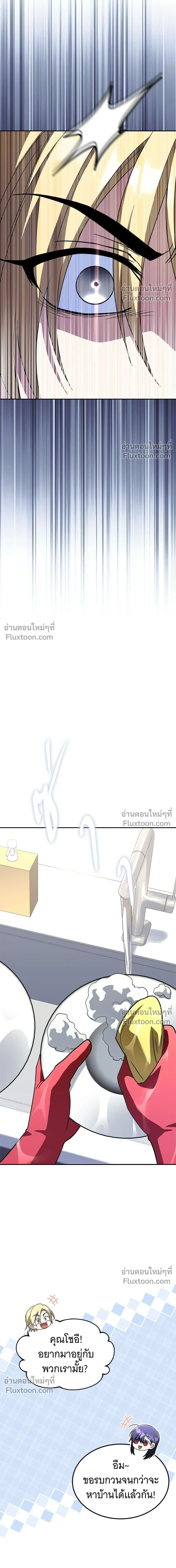 The Returned C-Rank Tank Won't Die! - อดีตแทงค์แรงค์ C ไม่ยอมตาย! - หน้า 6