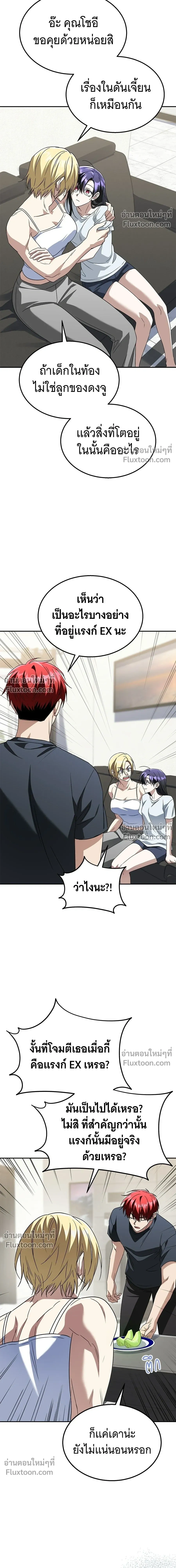 The Returned C-Rank Tank Won't Die! - อดีตแทงค์แรงค์ C ไม่ยอมตาย! - หน้า 8