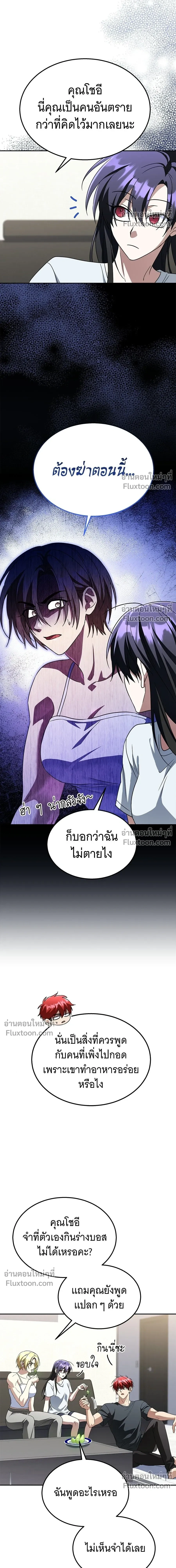 The Returned C-Rank Tank Won't Die! - อดีตแทงค์แรงค์ C ไม่ยอมตาย! - หน้า 9
