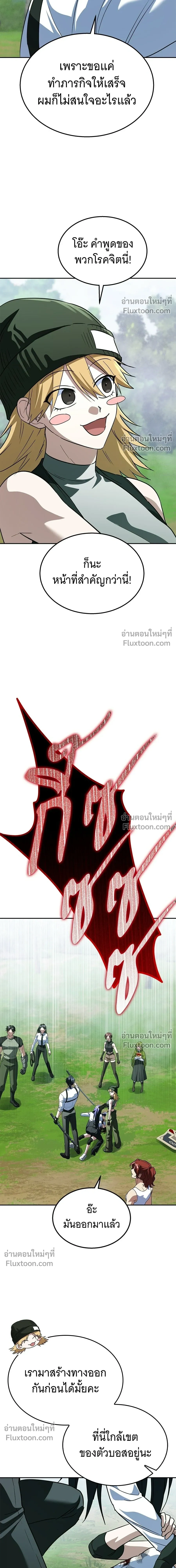 The Returned C-Rank Tank Won't Die! - อดีตแทงค์แรงค์ C ไม่ยอมตาย! - หน้า 10