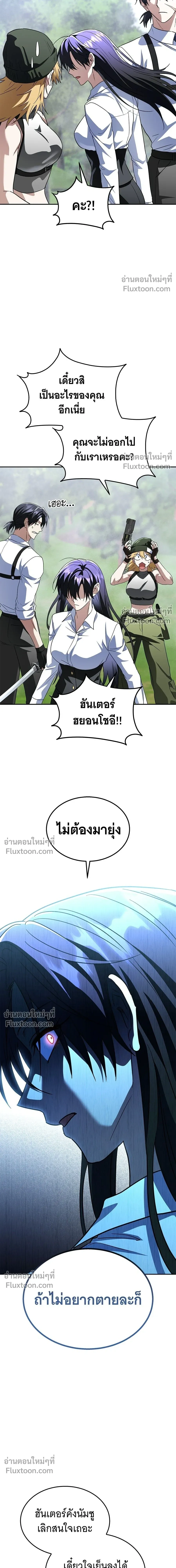 The Returned C-Rank Tank Won't Die! - อดีตแทงค์แรงค์ C ไม่ยอมตาย! - หน้า 12
