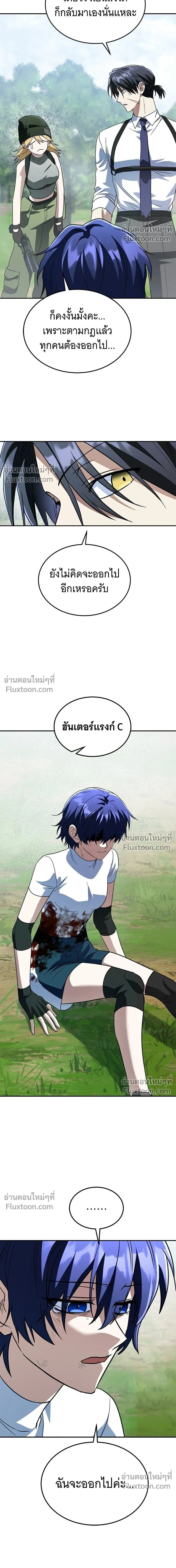The Returned C-Rank Tank Won't Die! - อดีตแทงค์แรงค์ C ไม่ยอมตาย! - หน้า 13