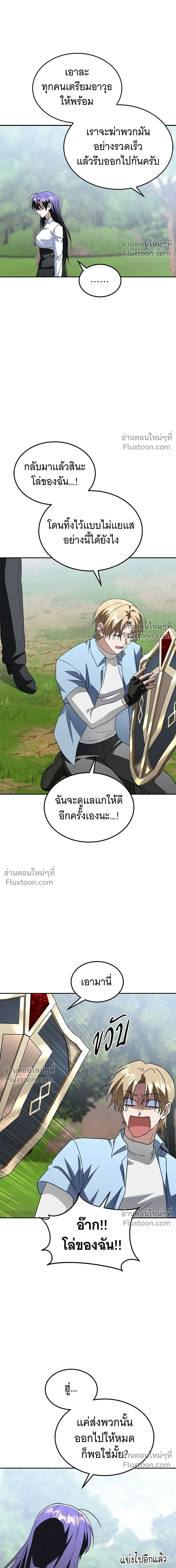 The Returned C-Rank Tank Won't Die! - อดีตแทงค์แรงค์ C ไม่ยอมตาย! - หน้า 14