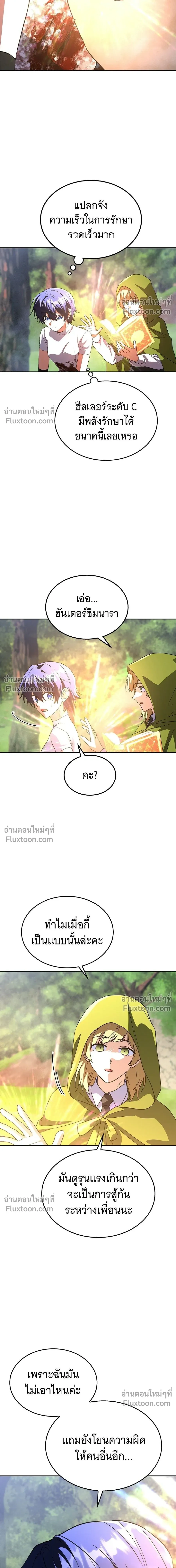 The Returned C-Rank Tank Won't Die! - อดีตแทงค์แรงค์ C ไม่ยอมตาย! - หน้า 17