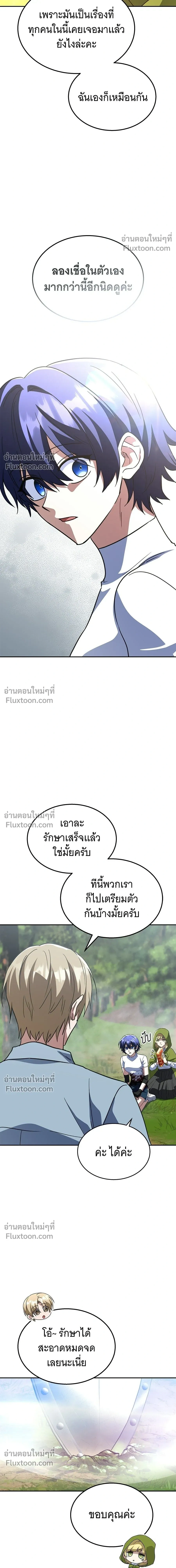 The Returned C-Rank Tank Won't Die! - อดีตแทงค์แรงค์ C ไม่ยอมตาย! - หน้า 19