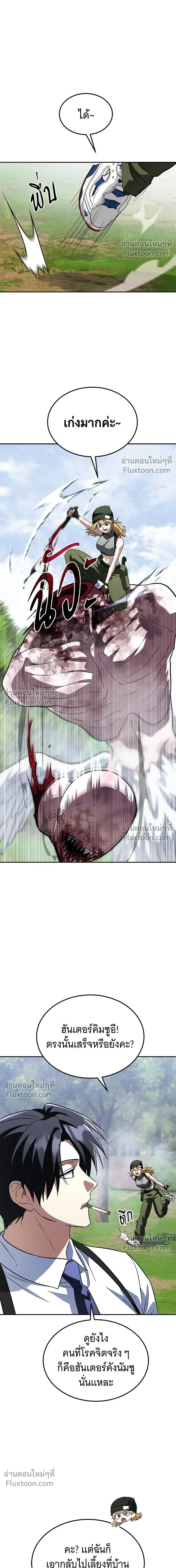 The Returned C-Rank Tank Won't Die! - อดีตแทงค์แรงค์ C ไม่ยอมตาย! - หน้า 23