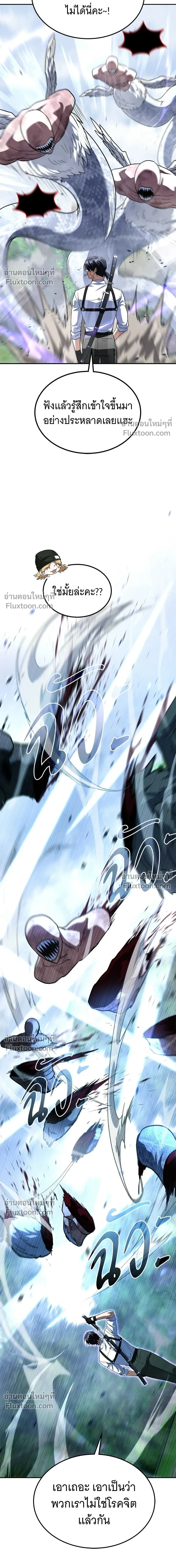 The Returned C-Rank Tank Won't Die! - อดีตแทงค์แรงค์ C ไม่ยอมตาย! - หน้า 24