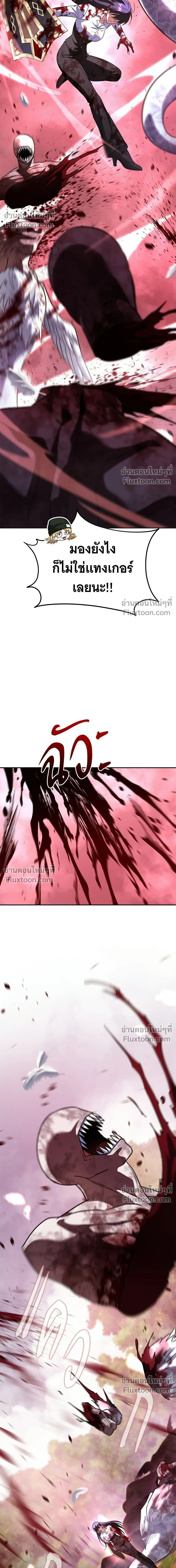 The Returned C-Rank Tank Won't Die! - อดีตแทงค์แรงค์ C ไม่ยอมตาย! - หน้า 26
