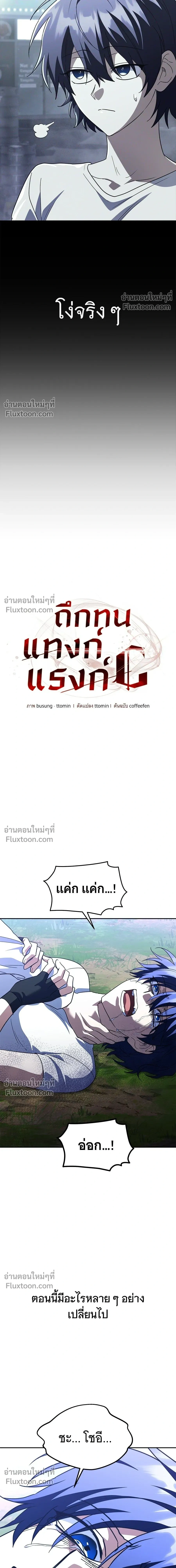 The Returned C-Rank Tank Won't Die! - อดีตแทงค์แรงค์ C ไม่ยอมตาย! - หน้า 4
