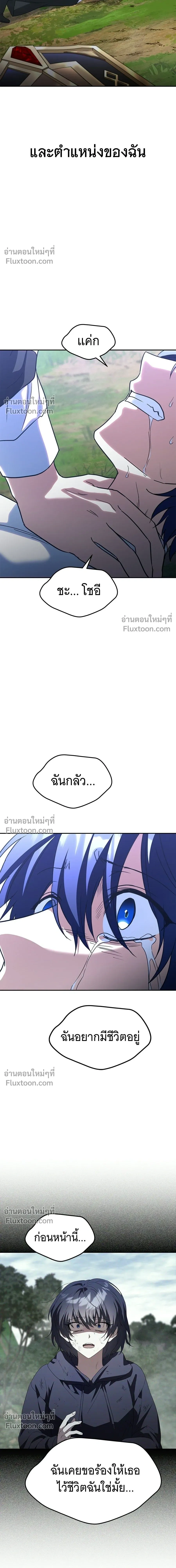 The Returned C-Rank Tank Won't Die! - อดีตแทงค์แรงค์ C ไม่ยอมตาย! - หน้า 6