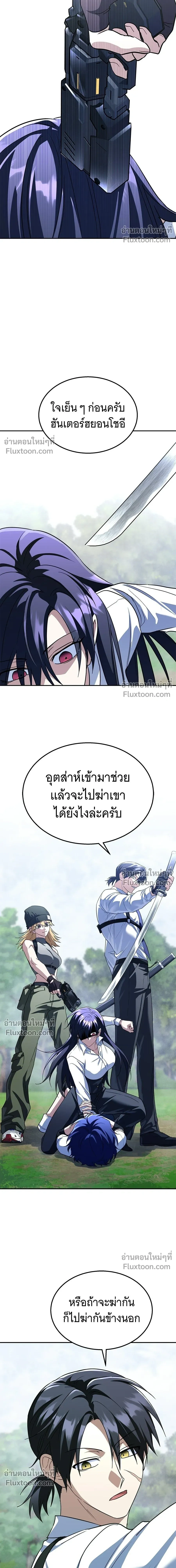The Returned C-Rank Tank Won't Die! - อดีตแทงค์แรงค์ C ไม่ยอมตาย! - หน้า 9