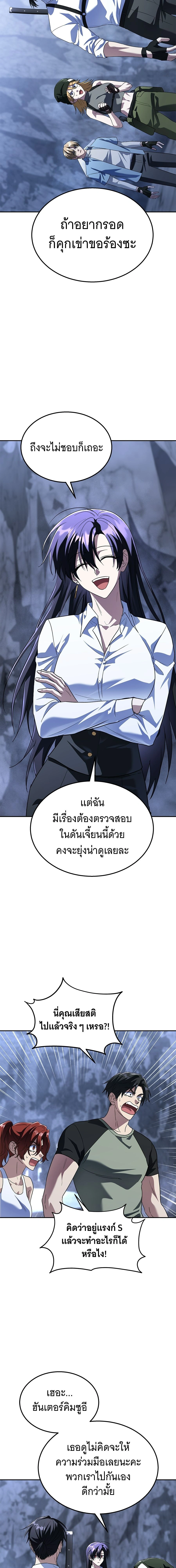 The Returned C-Rank Tank Won't Die! - อดีตแทงค์แรงค์ C ไม่ยอมตาย! - หน้า 11