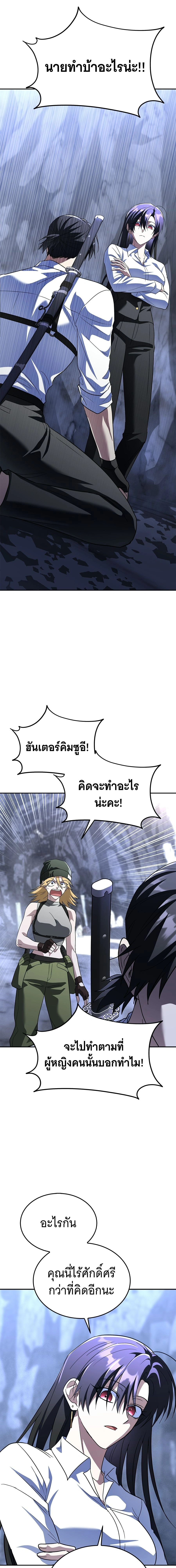 The Returned C-Rank Tank Won't Die! - อดีตแทงค์แรงค์ C ไม่ยอมตาย! - หน้า 13