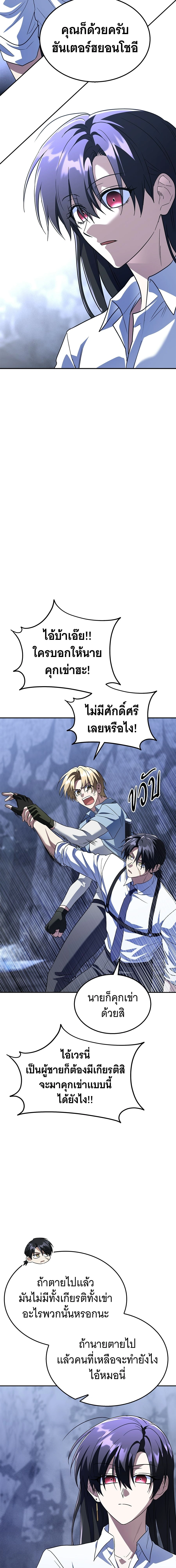 The Returned C-Rank Tank Won't Die! - อดีตแทงค์แรงค์ C ไม่ยอมตาย! - หน้า 15