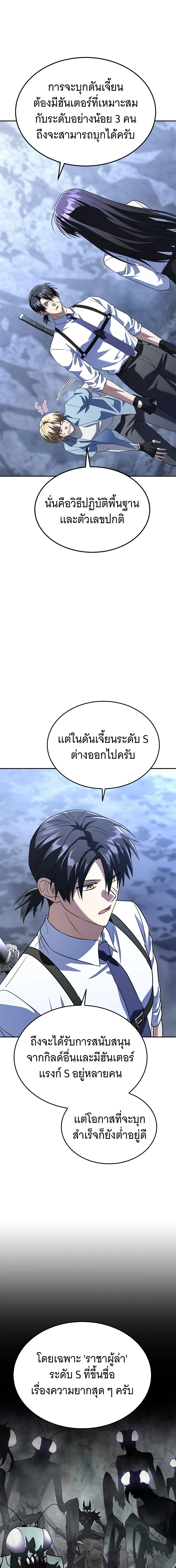 The Returned C-Rank Tank Won't Die! - อดีตแทงค์แรงค์ C ไม่ยอมตาย! - หน้า 17