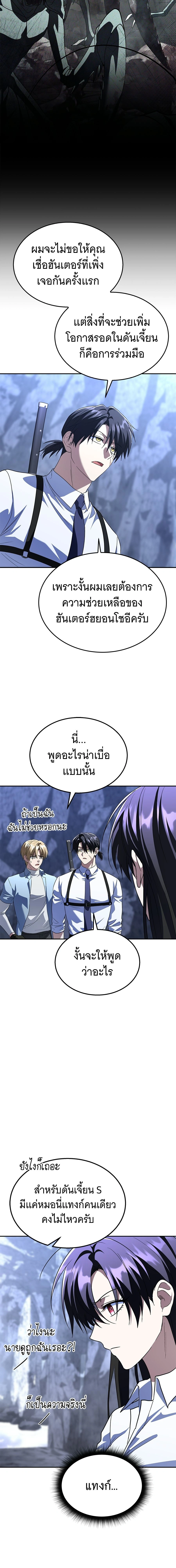 The Returned C-Rank Tank Won't Die! - อดีตแทงค์แรงค์ C ไม่ยอมตาย! - หน้า 18