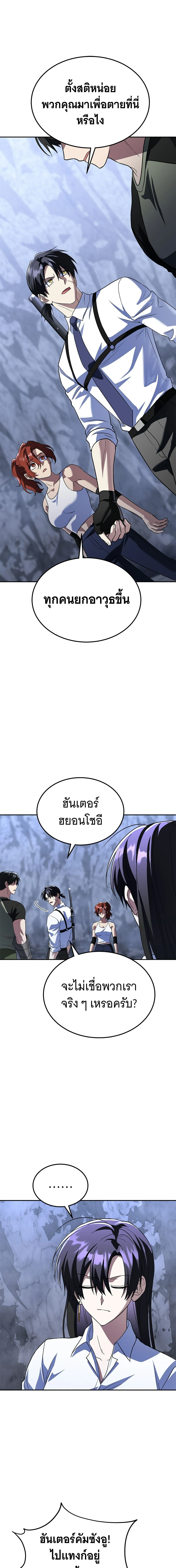 The Returned C-Rank Tank Won't Die! - อดีตแทงค์แรงค์ C ไม่ยอมตาย! - หน้า 23
