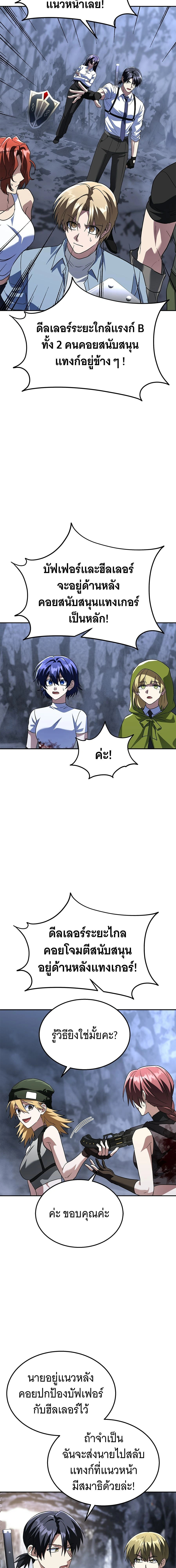 The Returned C-Rank Tank Won't Die! - อดีตแทงค์แรงค์ C ไม่ยอมตาย! - หน้า 24
