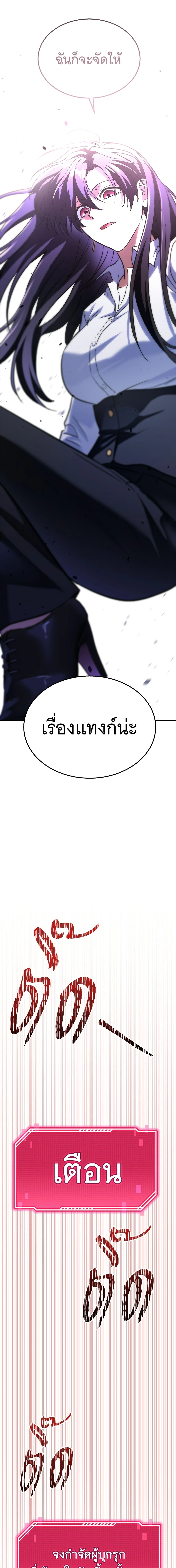 The Returned C-Rank Tank Won't Die! - อดีตแทงค์แรงค์ C ไม่ยอมตาย! - หน้า 29