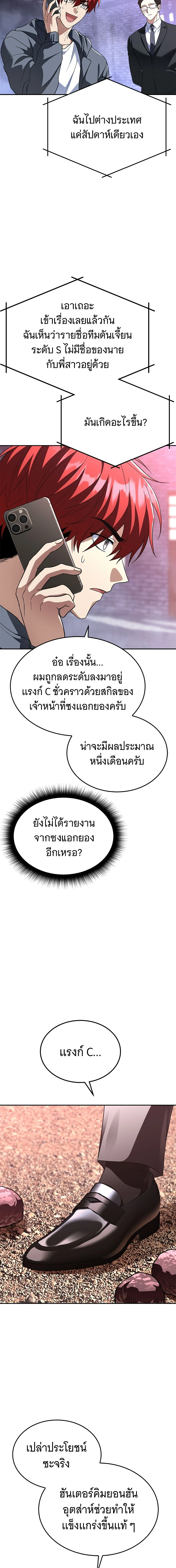 The Returned C-Rank Tank Won't Die! - อดีตแทงค์แรงค์ C ไม่ยอมตาย! - หน้า 4