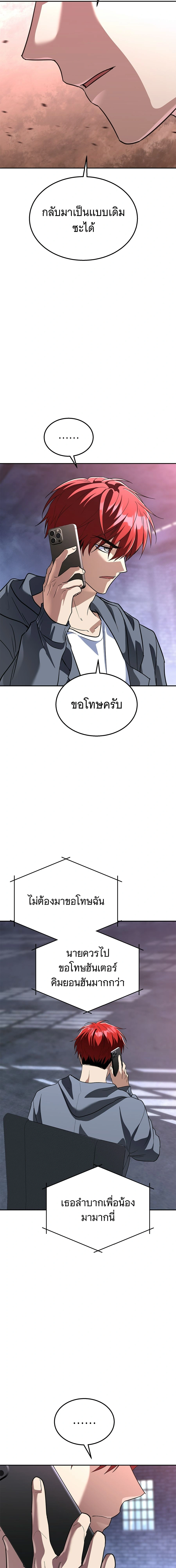 The Returned C-Rank Tank Won't Die! - อดีตแทงค์แรงค์ C ไม่ยอมตาย! - หน้า 5
