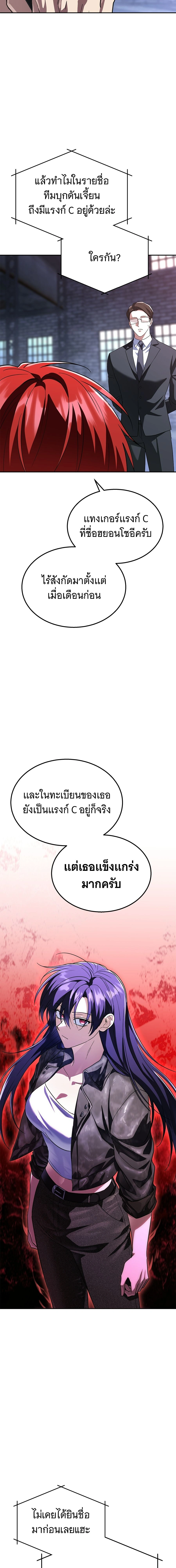 The Returned C-Rank Tank Won't Die! - อดีตแทงค์แรงค์ C ไม่ยอมตาย! - หน้า 6