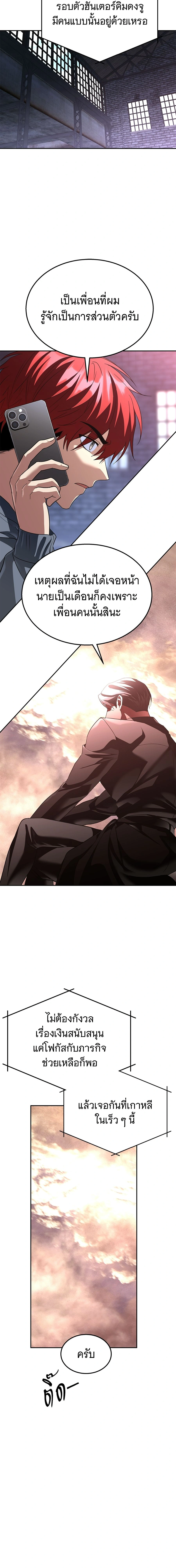 The Returned C-Rank Tank Won't Die! - อดีตแทงค์แรงค์ C ไม่ยอมตาย! - หน้า 7