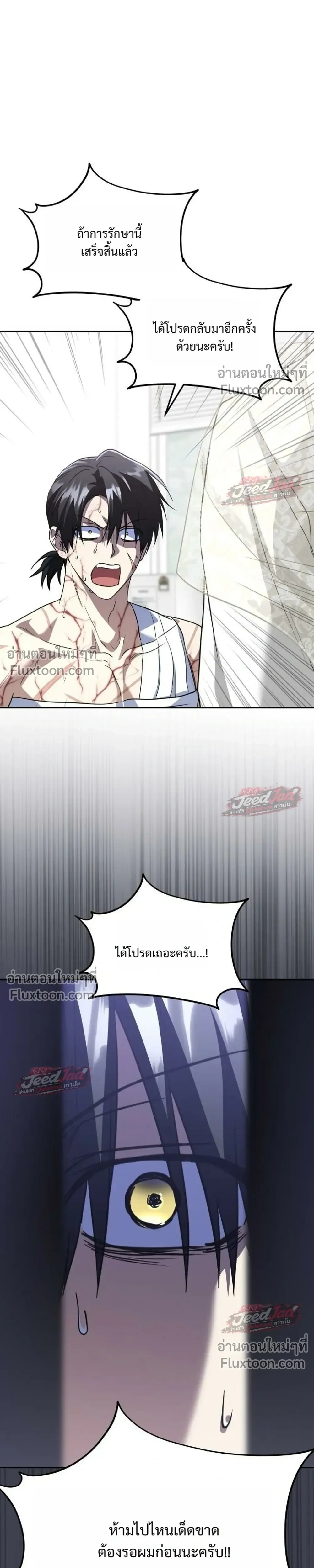 The Returned C-Rank Tank Won't Die! - อดีตแทงค์แรงค์ C ไม่ยอมตาย! - หน้า 21