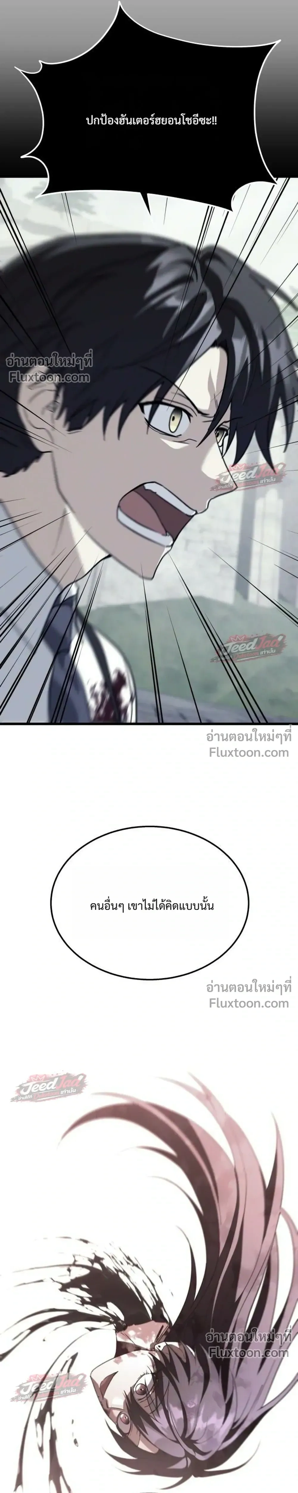 The Returned C-Rank Tank Won't Die! - อดีตแทงค์แรงค์ C ไม่ยอมตาย! - หน้า 33